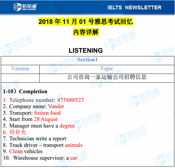 2018.11.01 雅思机经回忆