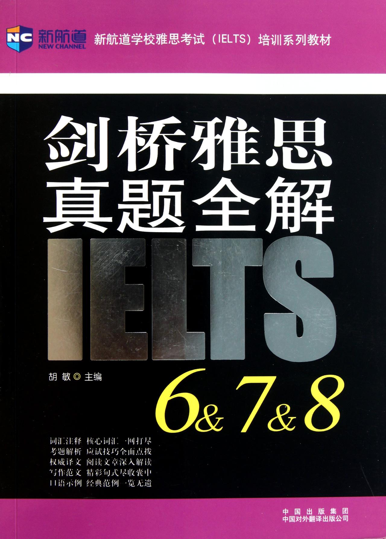 剑桥雅思真题8PDF+听力MP3下载 