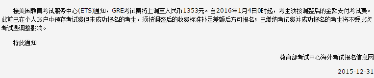 GRE考试费调整