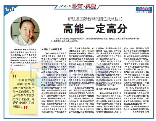 北京晨报2015年终专访胡敏:高能一定高分