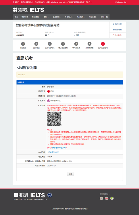 雅思机考口试时间预定小程序上线1.png