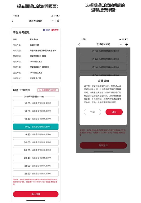 雅思机考口试时间预定小程序上线5.png