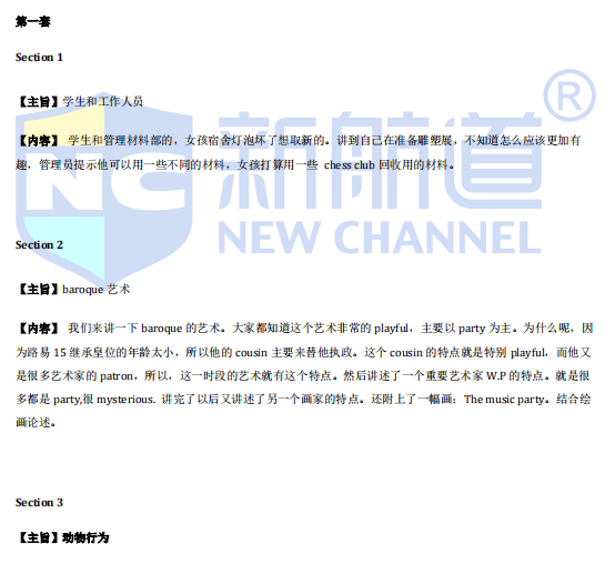 新航道2022年1月新托福听力考试分析 新航道2022年1月新托福听力考试分析