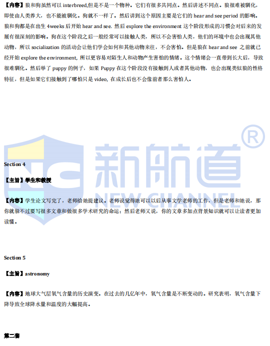 新航道2022年1月新托福听力考试分析 新航道2022年1月新托福听力考试分析