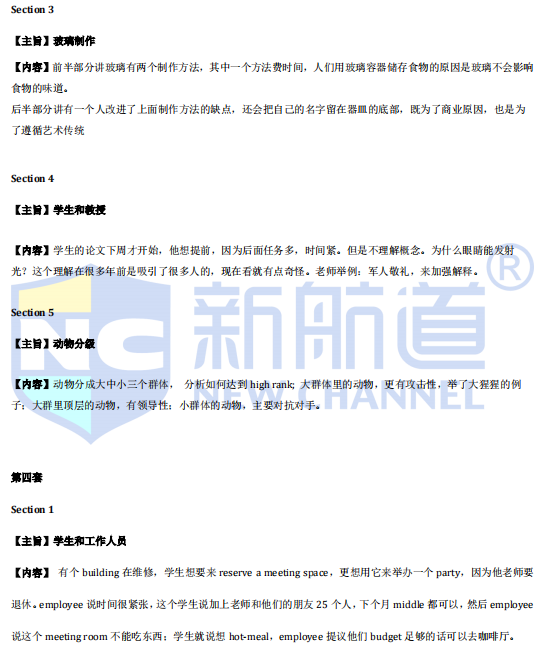 新航道2022年1月新托福听力考试分析 新航道2022年1月新托福听力考试分析