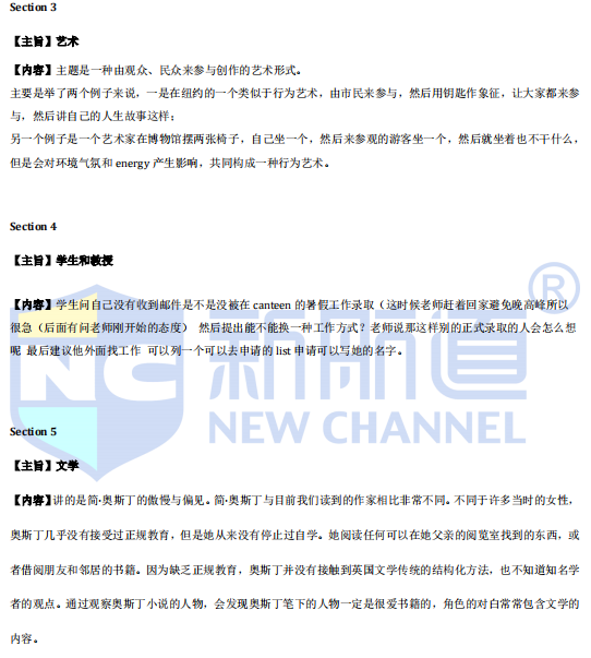 新航道2022年1月新托福听力考试分析 新航道2022年1月新托福听力考试分析