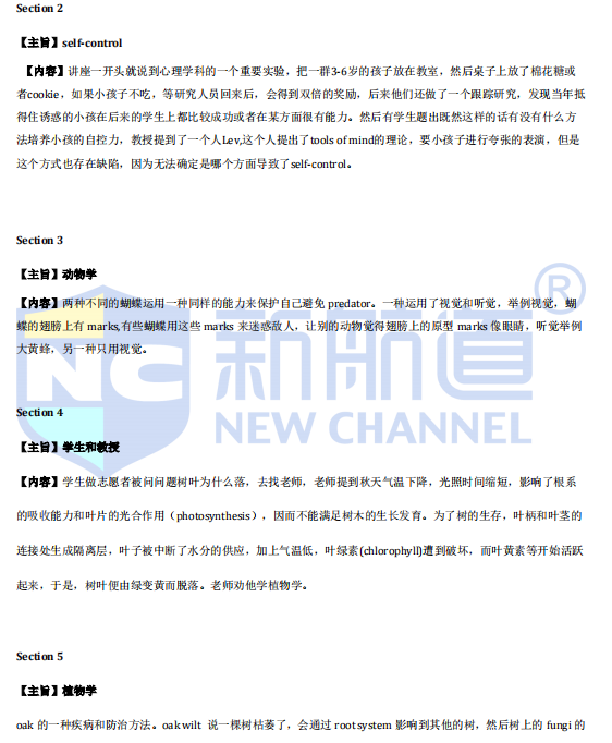 新航道2022年1月新托福听力考试分析 新航道2022年1月新托福听力考试分析