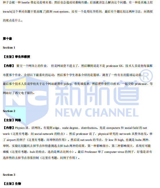 新航道2022年1月新托福听力考试分析 新航道2022年1月新托福听力考试分析