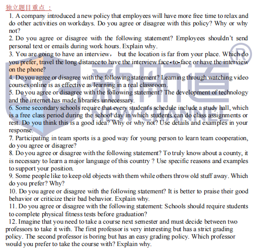 新航道2022年1月新托福口语考试分析 新航道2022年1月新托福口语考试分析