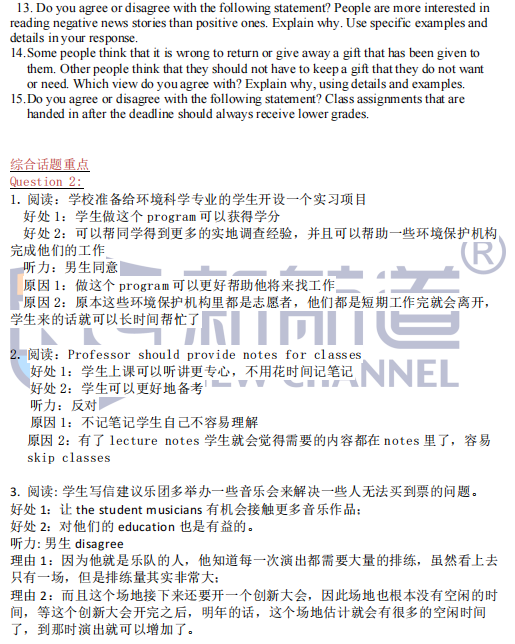 新航道2022年1月新托福口语考试分析 新航道2022年1月新托福口语考试分析