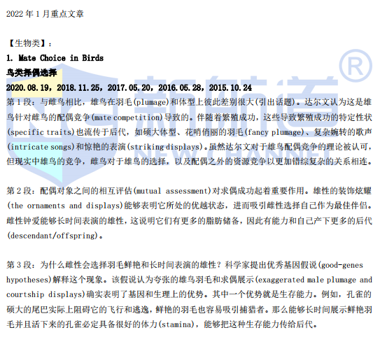 新航道2022年1月新托福阅读考试分析