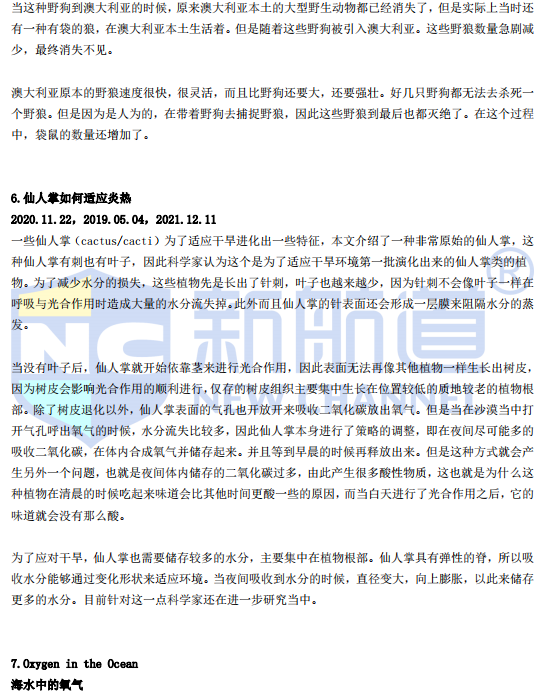 新航道2022年1月新托福阅读考试分析