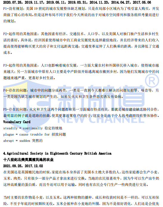 新航道2022年1月新托福阅读考试分析