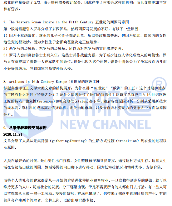 新航道2022年1月新托福阅读考试分析