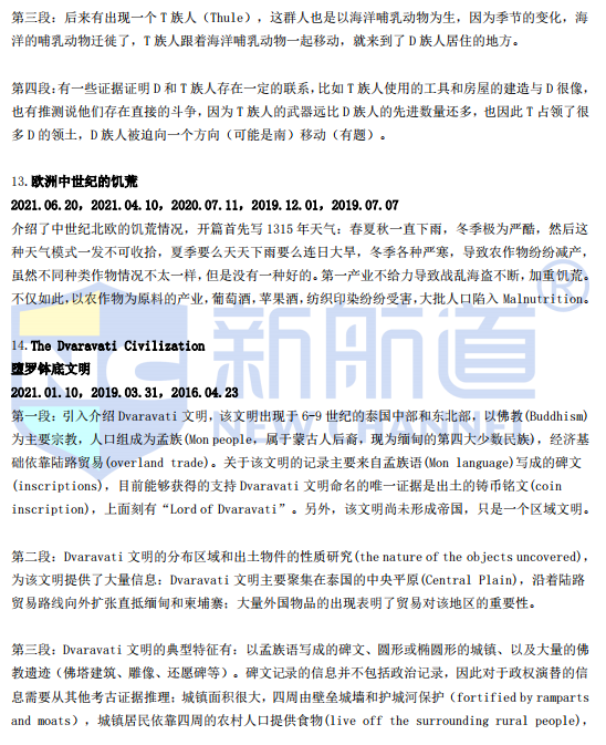 新航道2022年1月新托福阅读考试分析