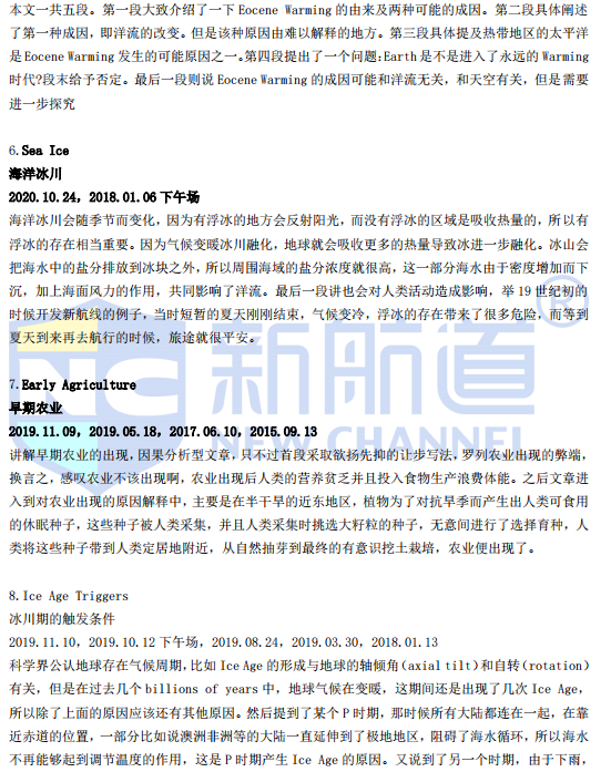 新航道2022年1月新托福阅读考试分析