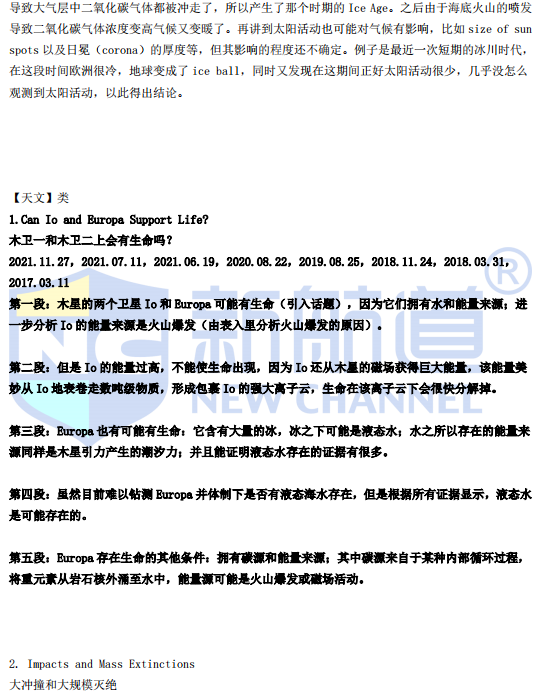 新航道2022年1月新托福阅读考试分析
