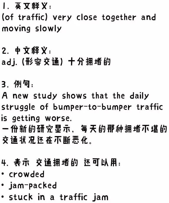 bumper-to-bumper在交通场景中形容什么