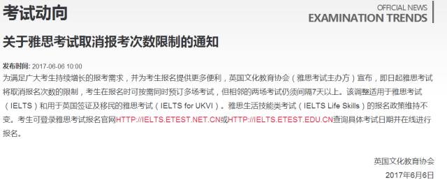 来自官方的消息：雅思报考次数没有限制啦!
