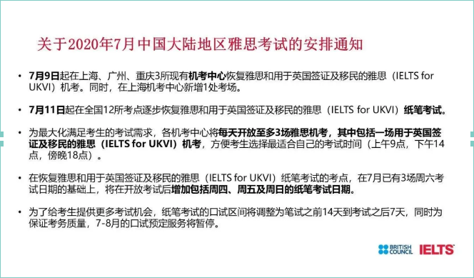 雅思终于复考！雅思官方动态分享会信息解读抢先看！