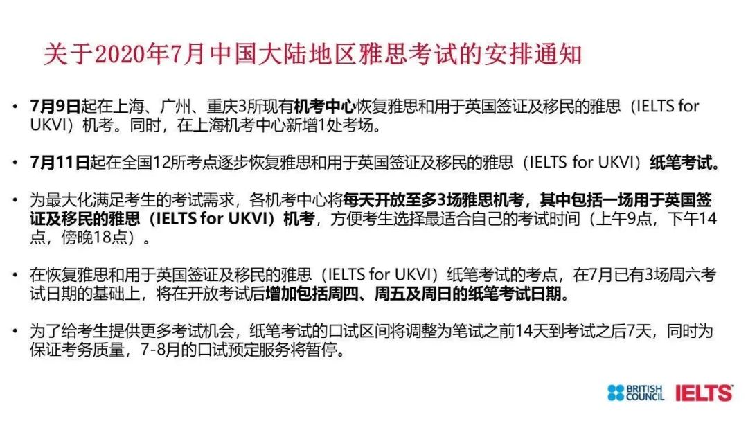 　雅思终于复考!雅思官方动态分享会信息解读抢先看!