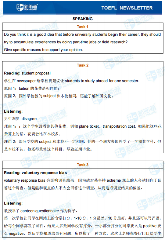 托福机经 托福机经