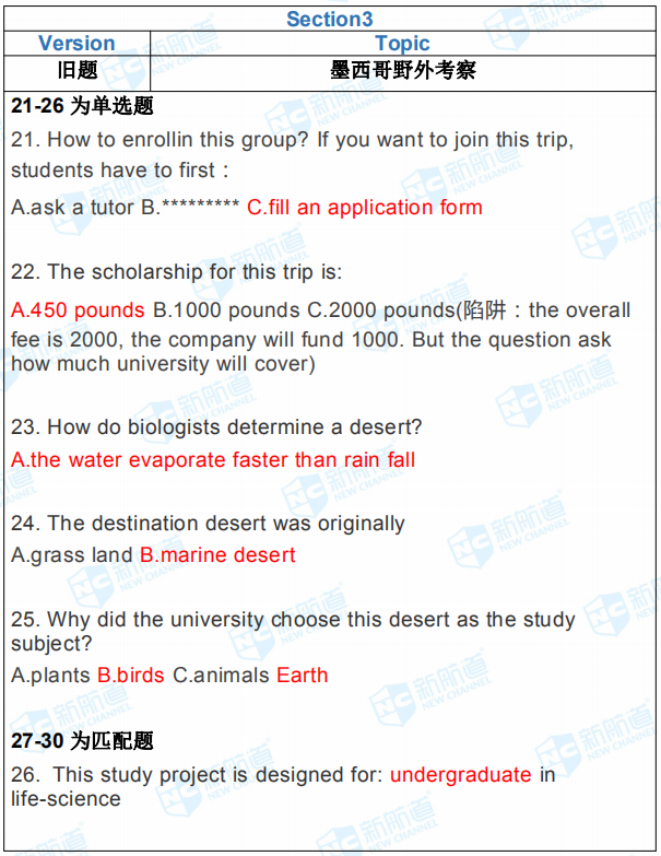 新航道2019年8月1日雅思考试机经回忆完整版