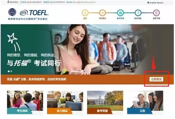 托福考试报名流程