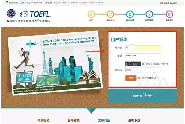托福考试报名流程