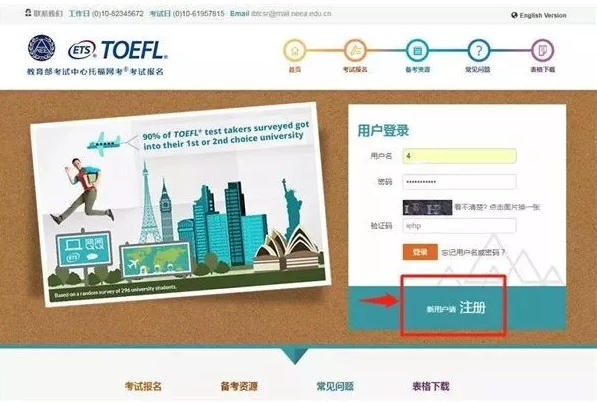 托福考试报名流程