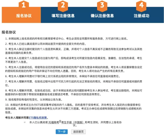 托福考试报名流程