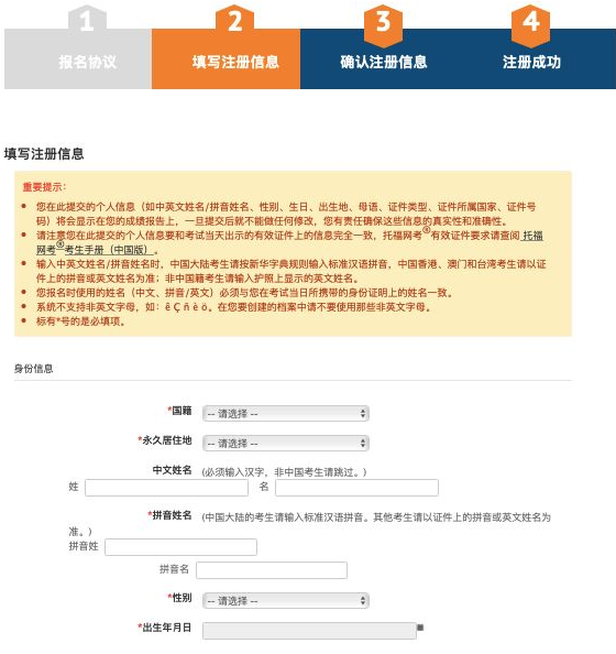 托福考试报名流程