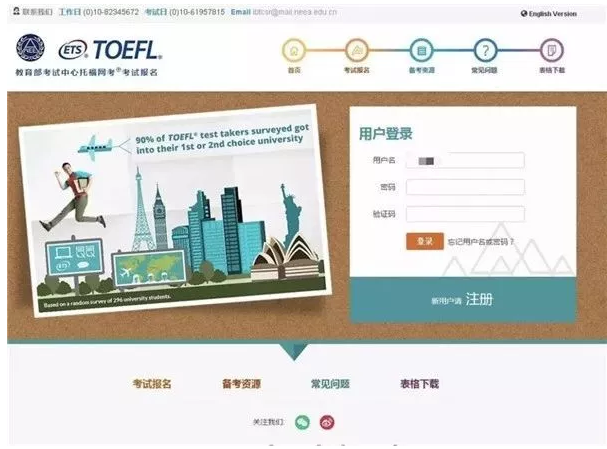 托福考试报名流程