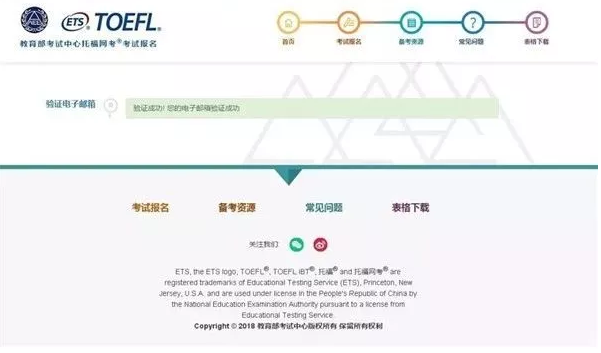 托福考试报名流程
