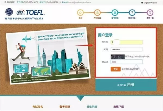 托福考试报名流程