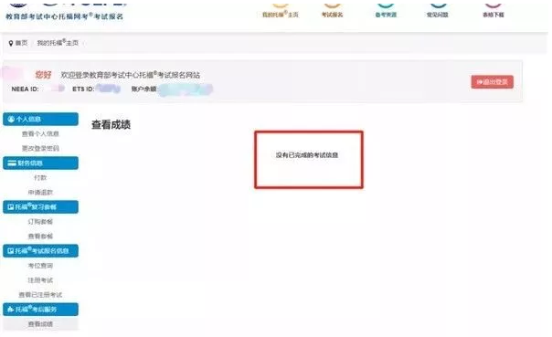 托福考试报名流程
