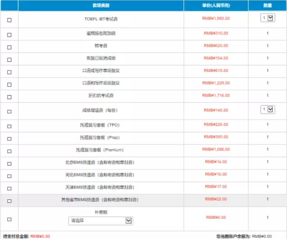 托福考试报名流程