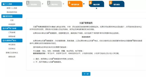 托福考试报名流程
