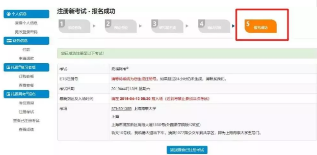 托福考试报名流程