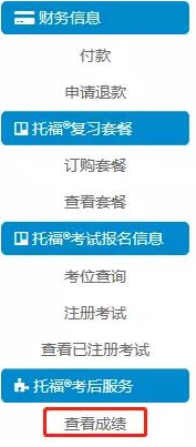 2020托福成绩查询