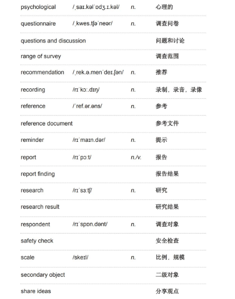 雅思听力学术类词汇:实验与调查 雅思听力学术类词汇:实验与调查