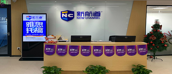   新航道北京学校五道口校区详情!