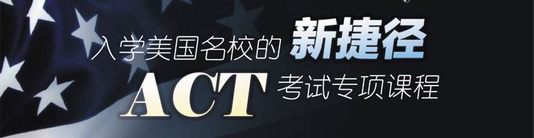 ACT科学考试知识点说明
