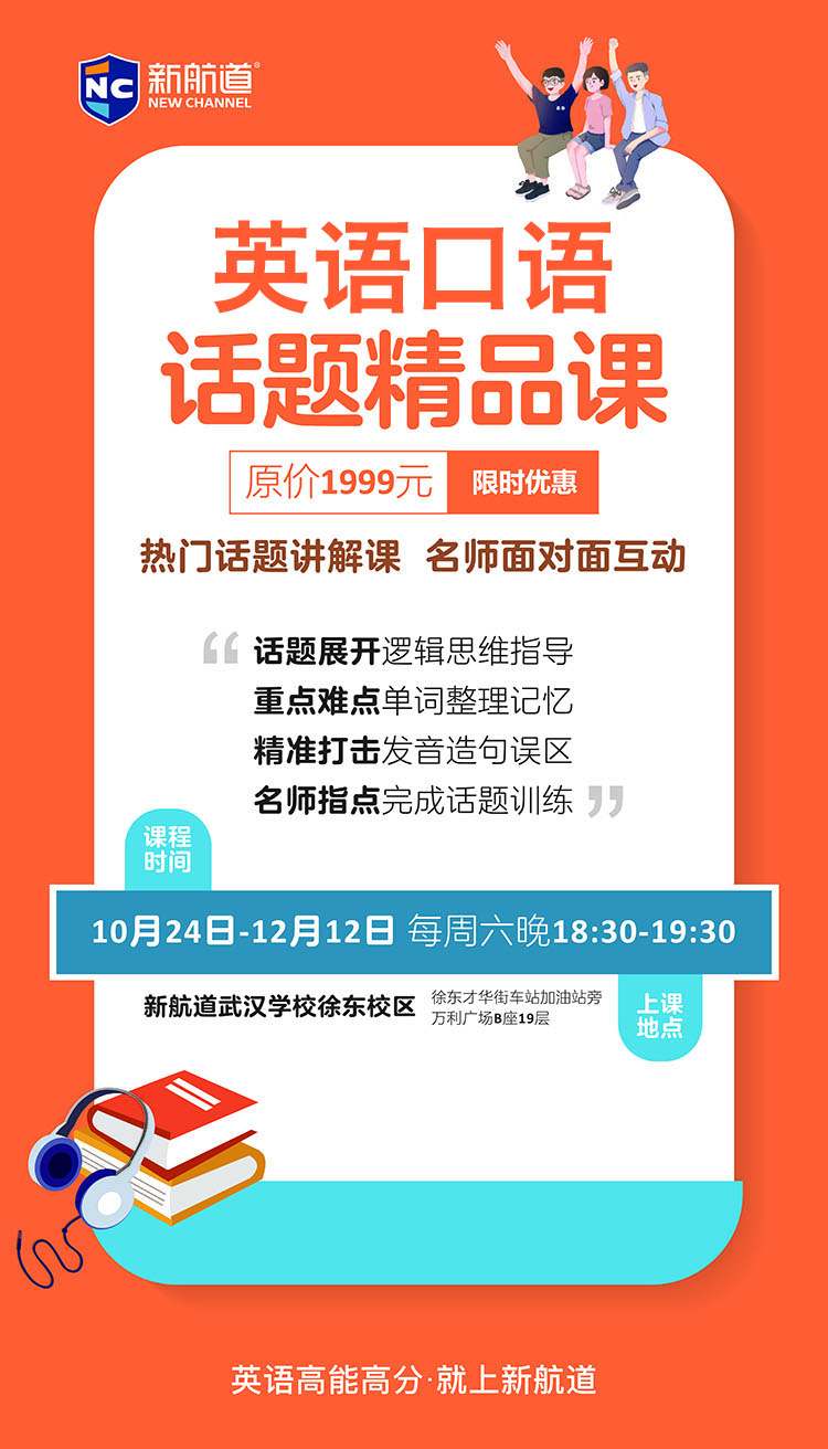 2020.9.30-徐东口语课-展架-01(1)(1).jpg