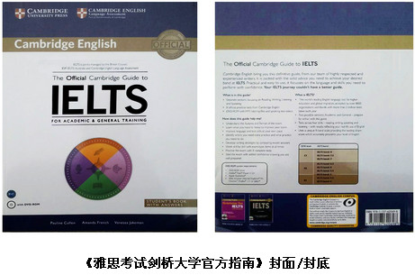 雅思培训官方指南