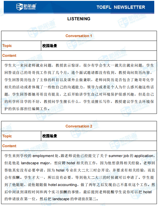 托福考试机经