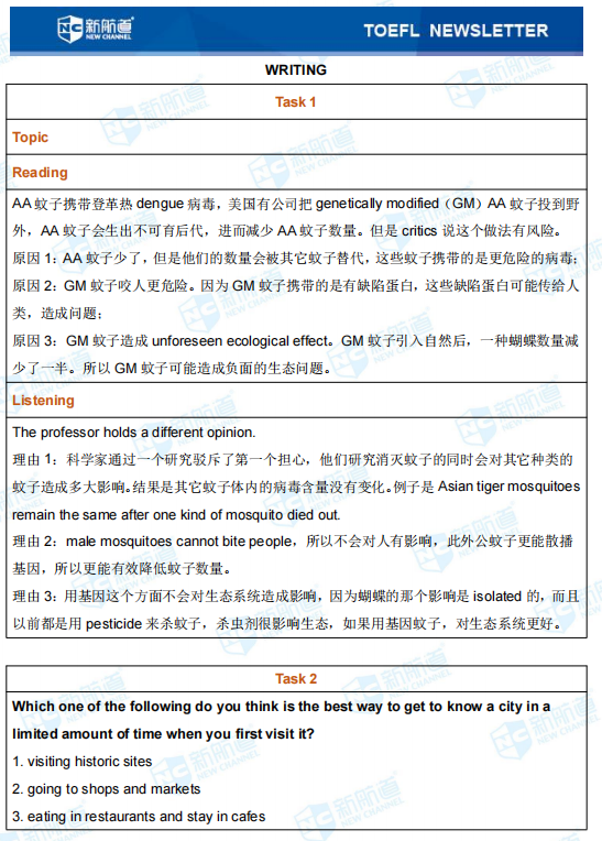 托福考试机经