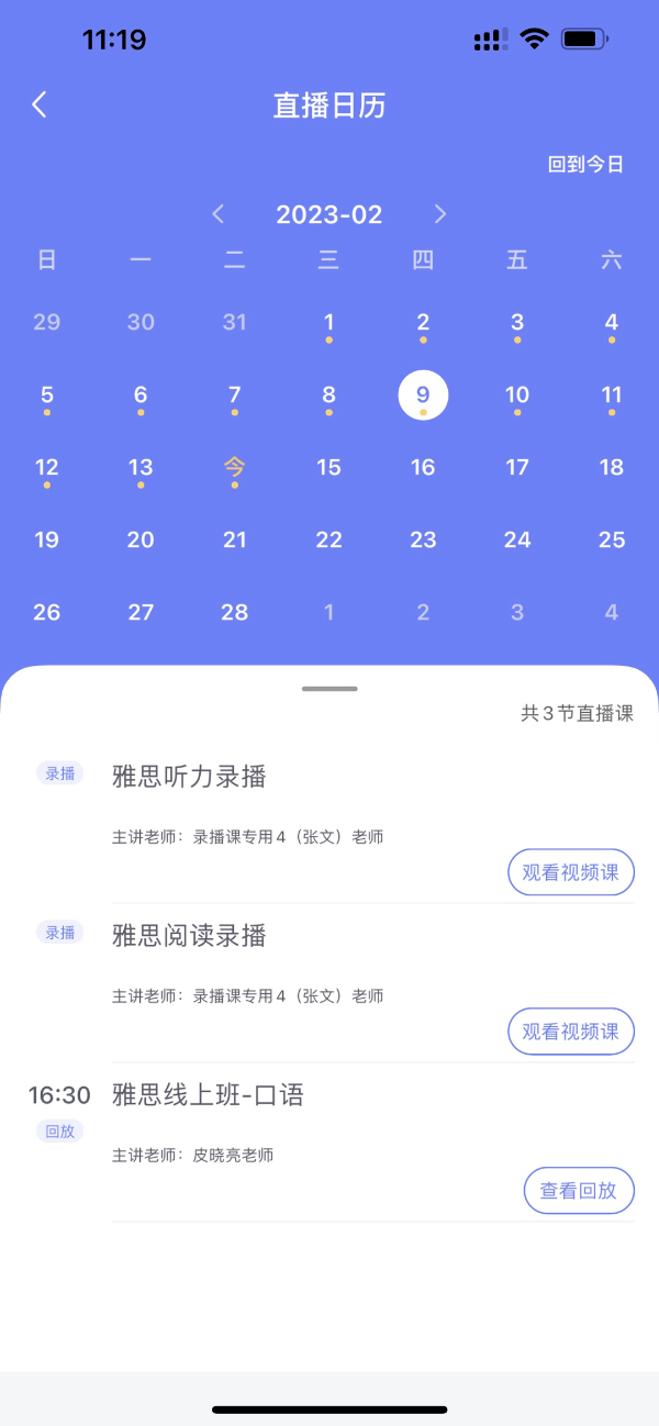 新航道在线课程