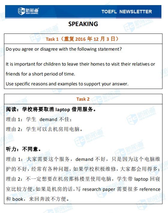 新航道2020年09月06号托福考试机经！