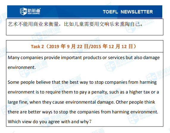 新航道2020年09月06号托福考试机经！